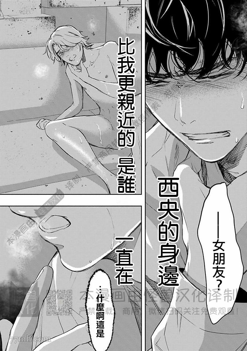 《我们的伊甸园不信神明》漫画最新章节第1卷免费下拉式在线观看章节第【235】张图片