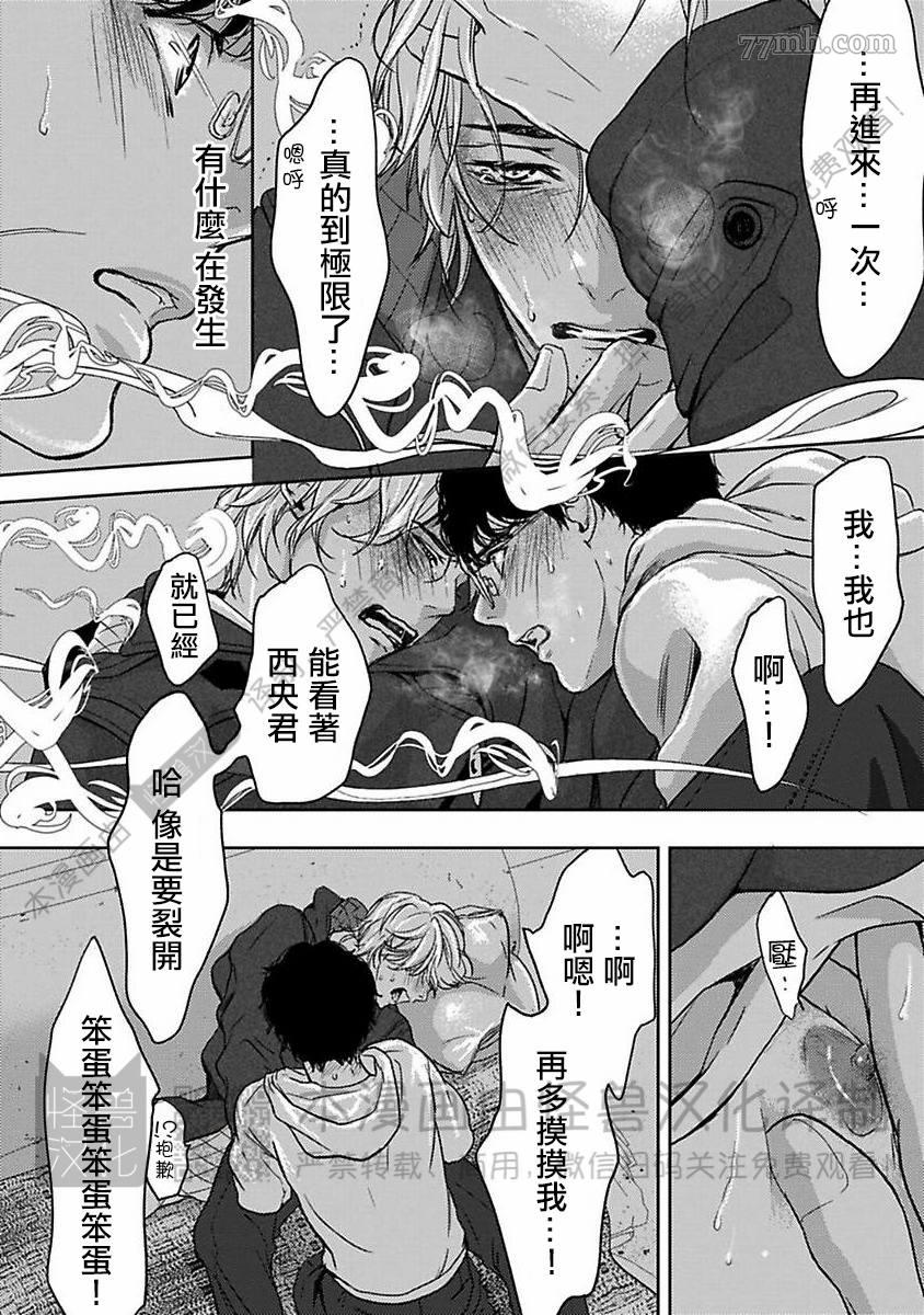 《我们的伊甸园不信神明》漫画最新章节第1卷免费下拉式在线观看章节第【77】张图片