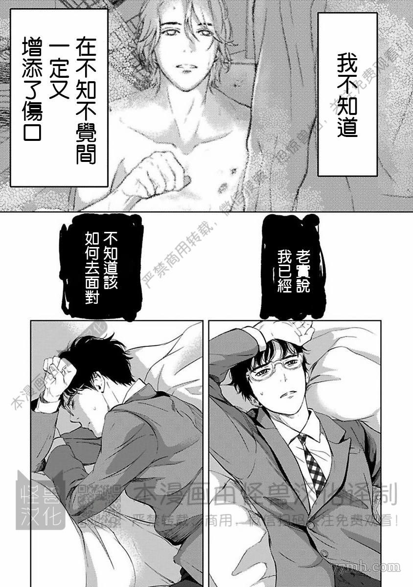 《我们的伊甸园不信神明》漫画最新章节第1卷免费下拉式在线观看章节第【128】张图片