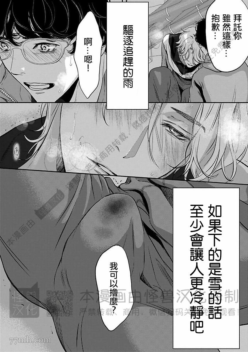 《我们的伊甸园不信神明》漫画最新章节第1卷免费下拉式在线观看章节第【33】张图片