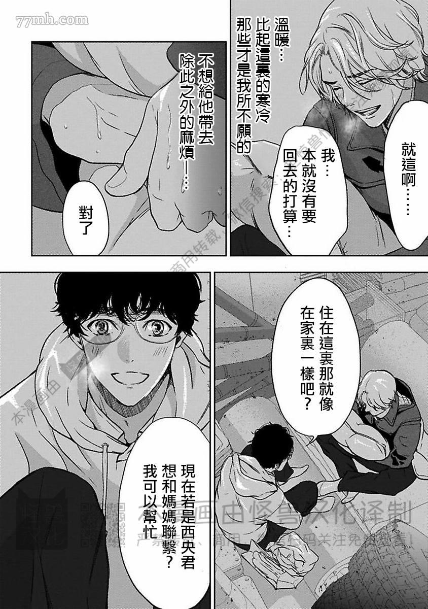 《我们的伊甸园不信神明》漫画最新章节第1卷免费下拉式在线观看章节第【69】张图片