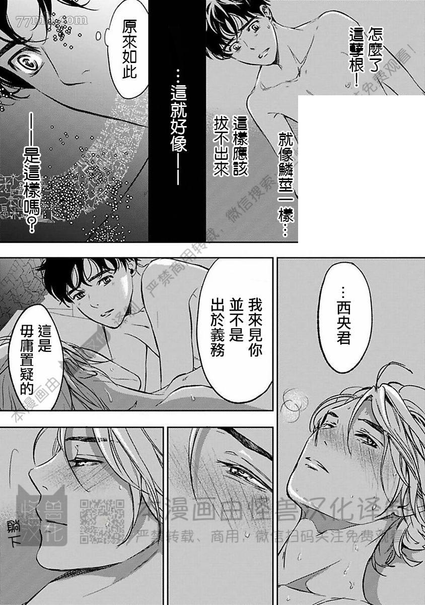 《我们的伊甸园不信神明》漫画最新章节第1卷免费下拉式在线观看章节第【170】张图片