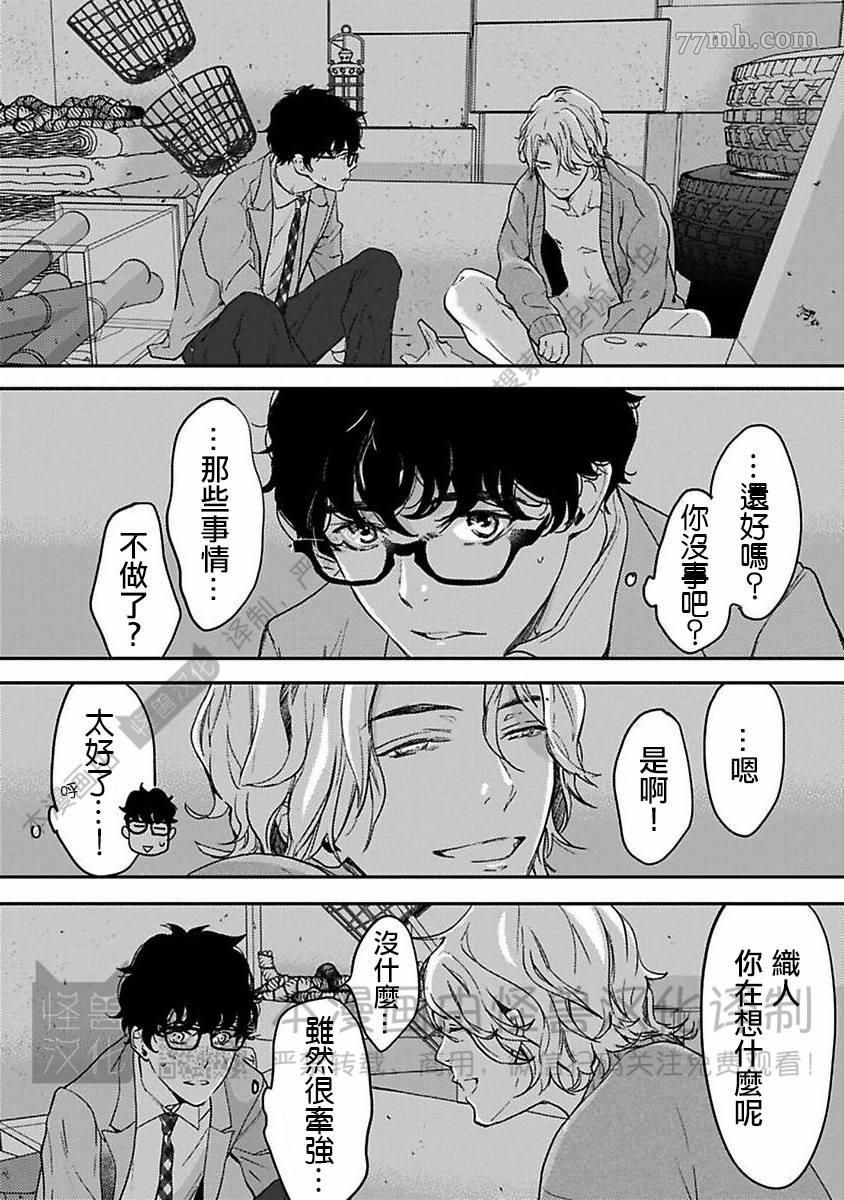 《我们的伊甸园不信神明》漫画最新章节第1卷免费下拉式在线观看章节第【319】张图片