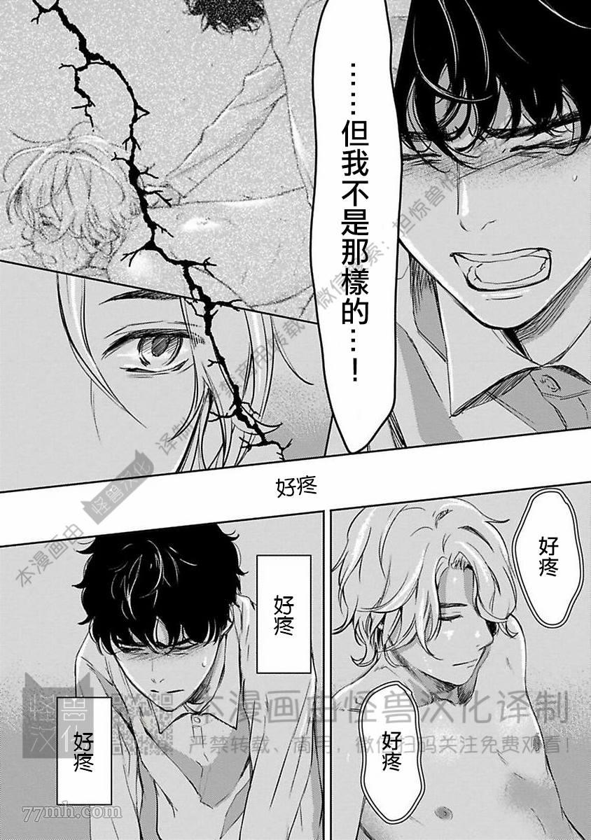 《我们的伊甸园不信神明》漫画最新章节第1卷免费下拉式在线观看章节第【257】张图片