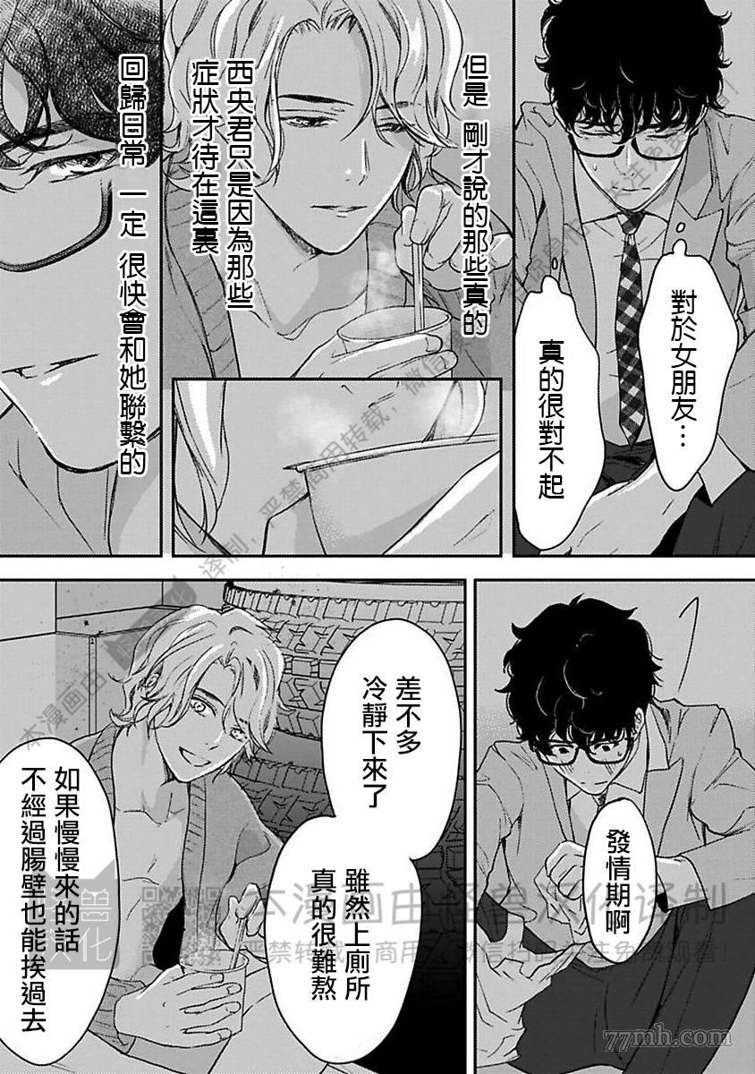 《我们的伊甸园不信神明》漫画最新章节第1卷免费下拉式在线观看章节第【320】张图片