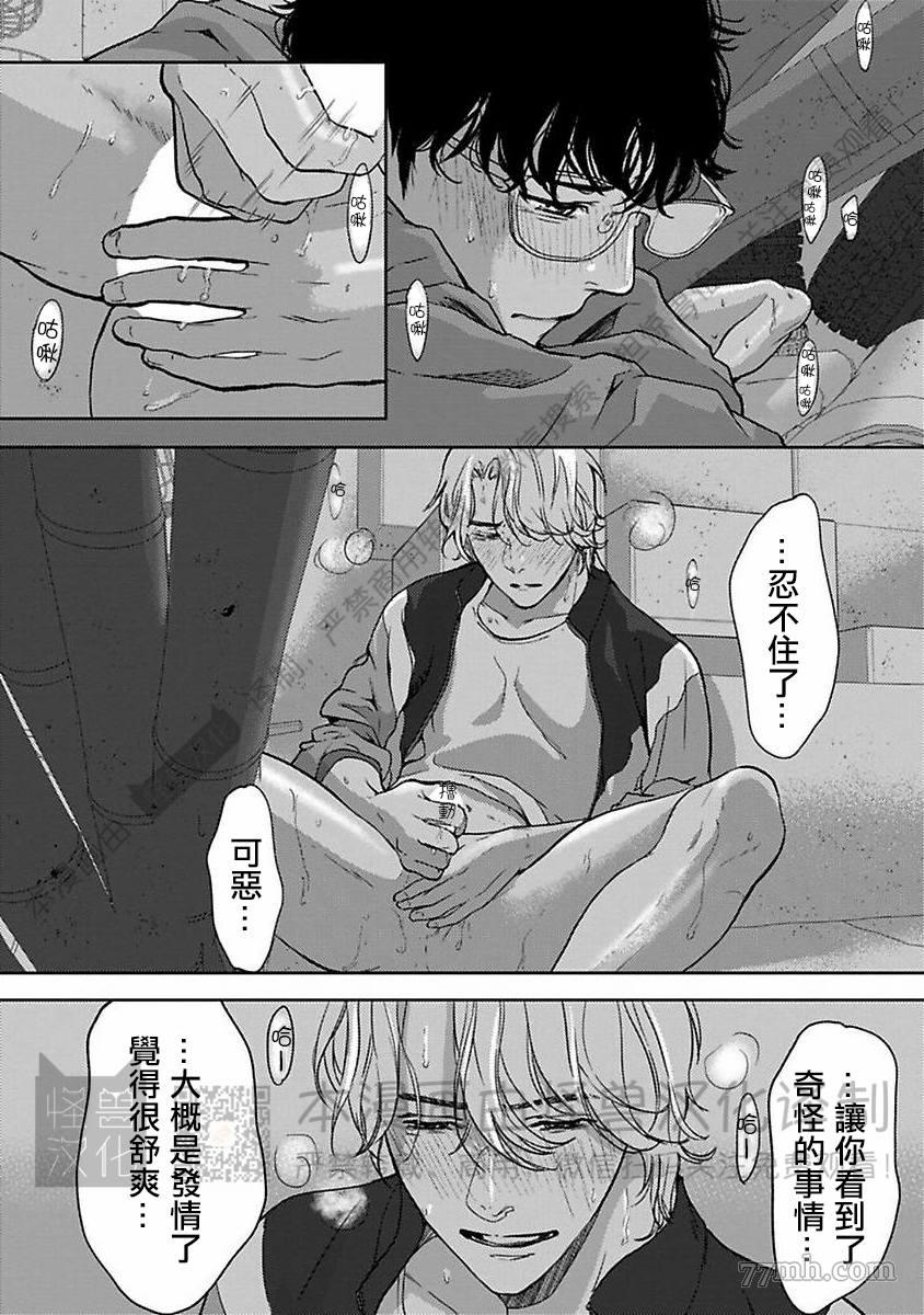 《我们的伊甸园不信神明》漫画最新章节第1卷免费下拉式在线观看章节第【35】张图片