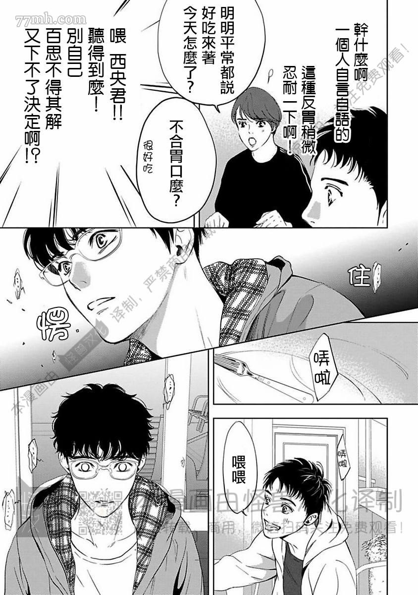 《我们的伊甸园不信神明》漫画最新章节第1卷免费下拉式在线观看章节第【134】张图片