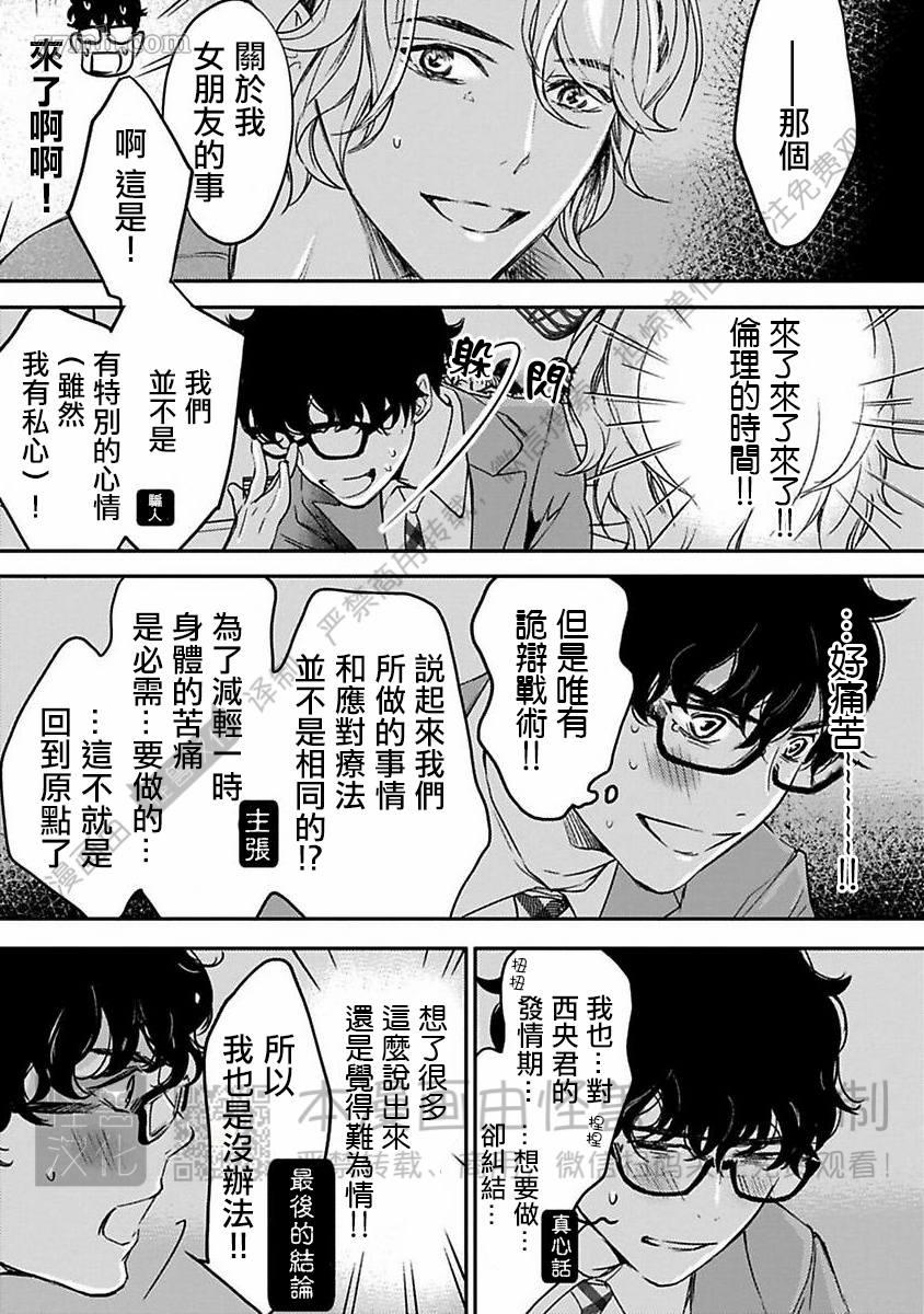 《我们的伊甸园不信神明》漫画最新章节第1卷免费下拉式在线观看章节第【318】张图片