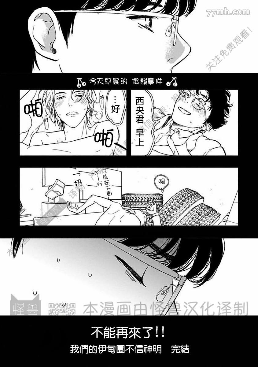 《我们的伊甸园不信神明》漫画最新章节第1卷免费下拉式在线观看章节第【82】张图片