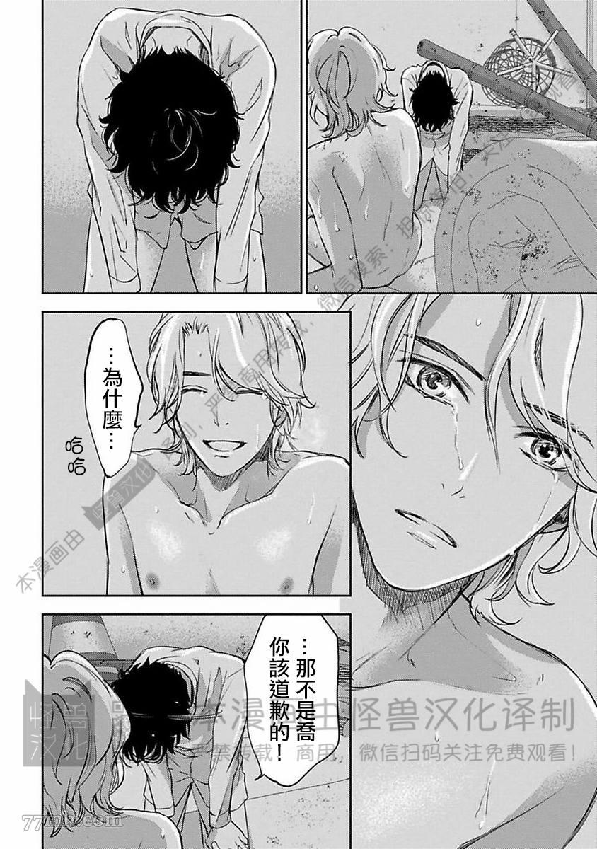 《我们的伊甸园不信神明》漫画最新章节第1卷免费下拉式在线观看章节第【255】张图片