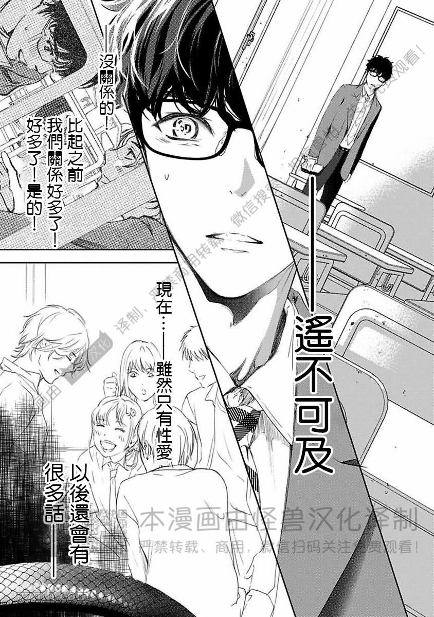 《我们的伊甸园不信神明》漫画最新章节第1卷免费下拉式在线观看章节第【211】张图片