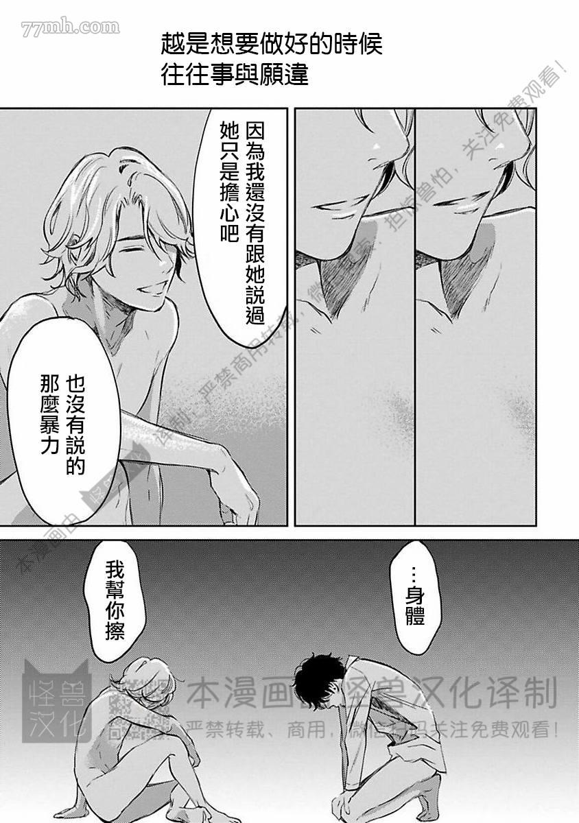 《我们的伊甸园不信神明》漫画最新章节第1卷免费下拉式在线观看章节第【258】张图片