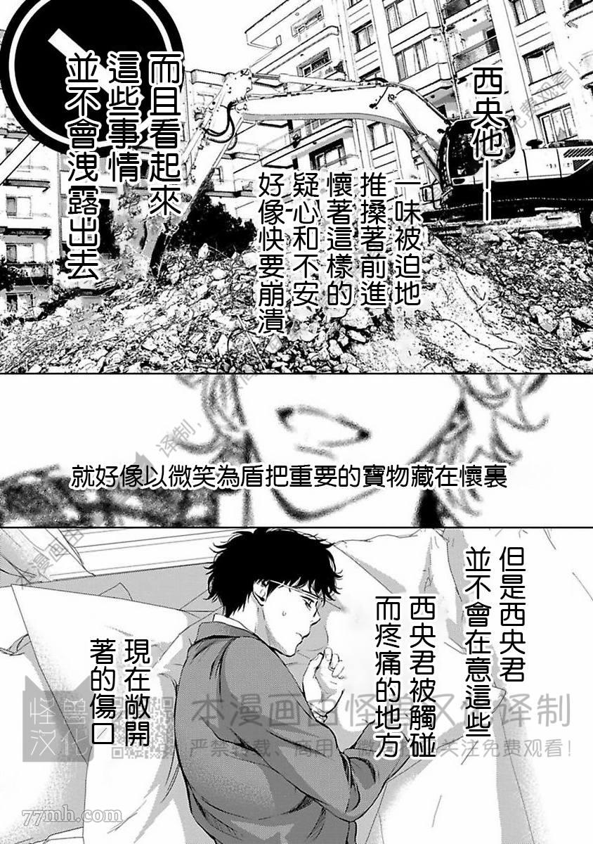 《我们的伊甸园不信神明》漫画最新章节第1卷免费下拉式在线观看章节第【127】张图片