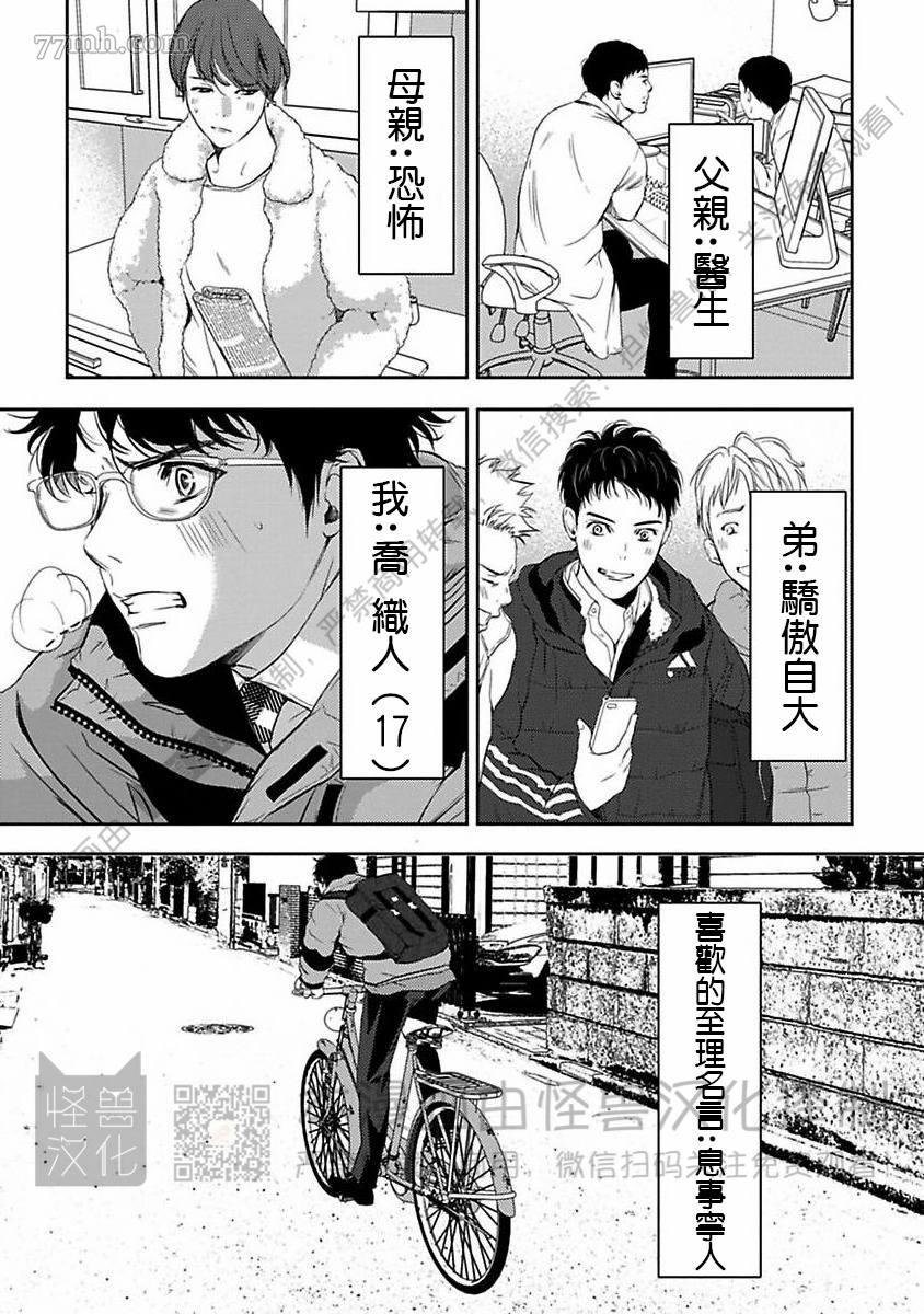 《我们的伊甸园不信神明》漫画最新章节第1卷免费下拉式在线观看章节第【14】张图片