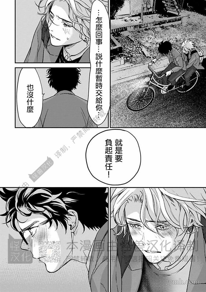 《我们的伊甸园不信神明》漫画最新章节第1卷免费下拉式在线观看章节第【337】张图片