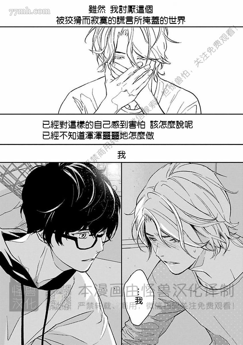 《我们的伊甸园不信神明》漫画最新章节第1卷免费下拉式在线观看章节第【387】张图片