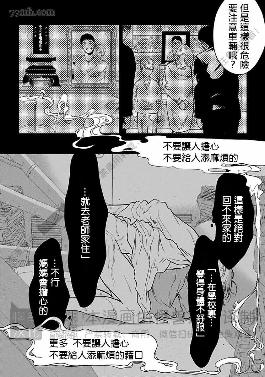 《我们的伊甸园不信神明》漫画最新章节第1卷免费下拉式在线观看章节第【65】张图片