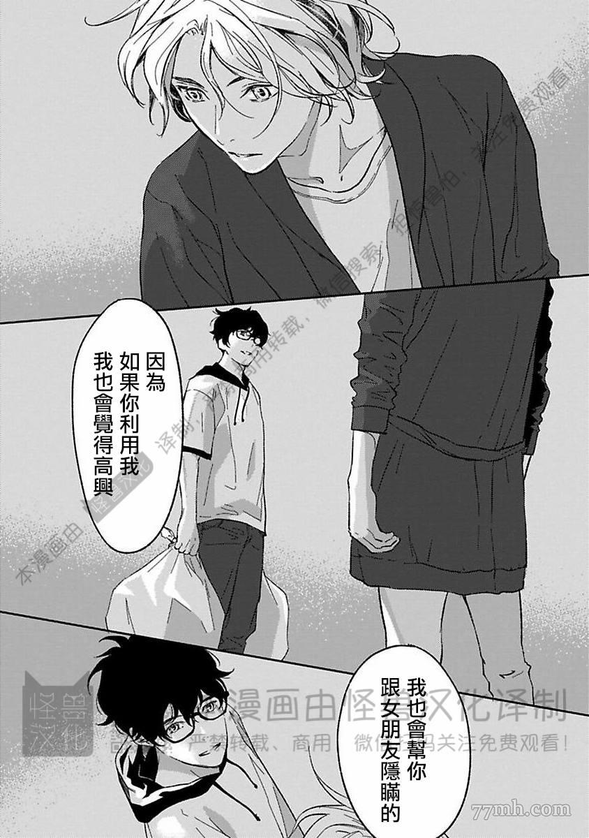 《我们的伊甸园不信神明》漫画最新章节第1卷免费下拉式在线观看章节第【405】张图片