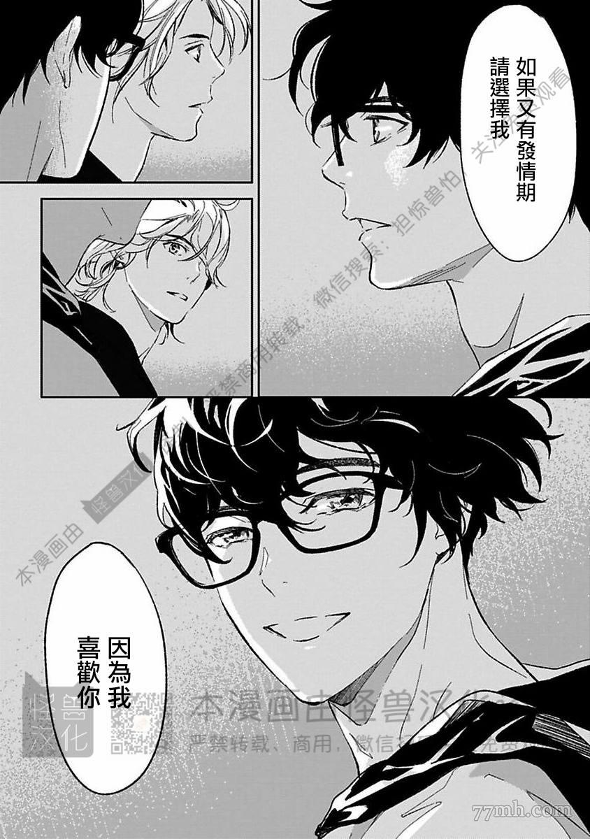 《我们的伊甸园不信神明》漫画最新章节第1卷免费下拉式在线观看章节第【404】张图片