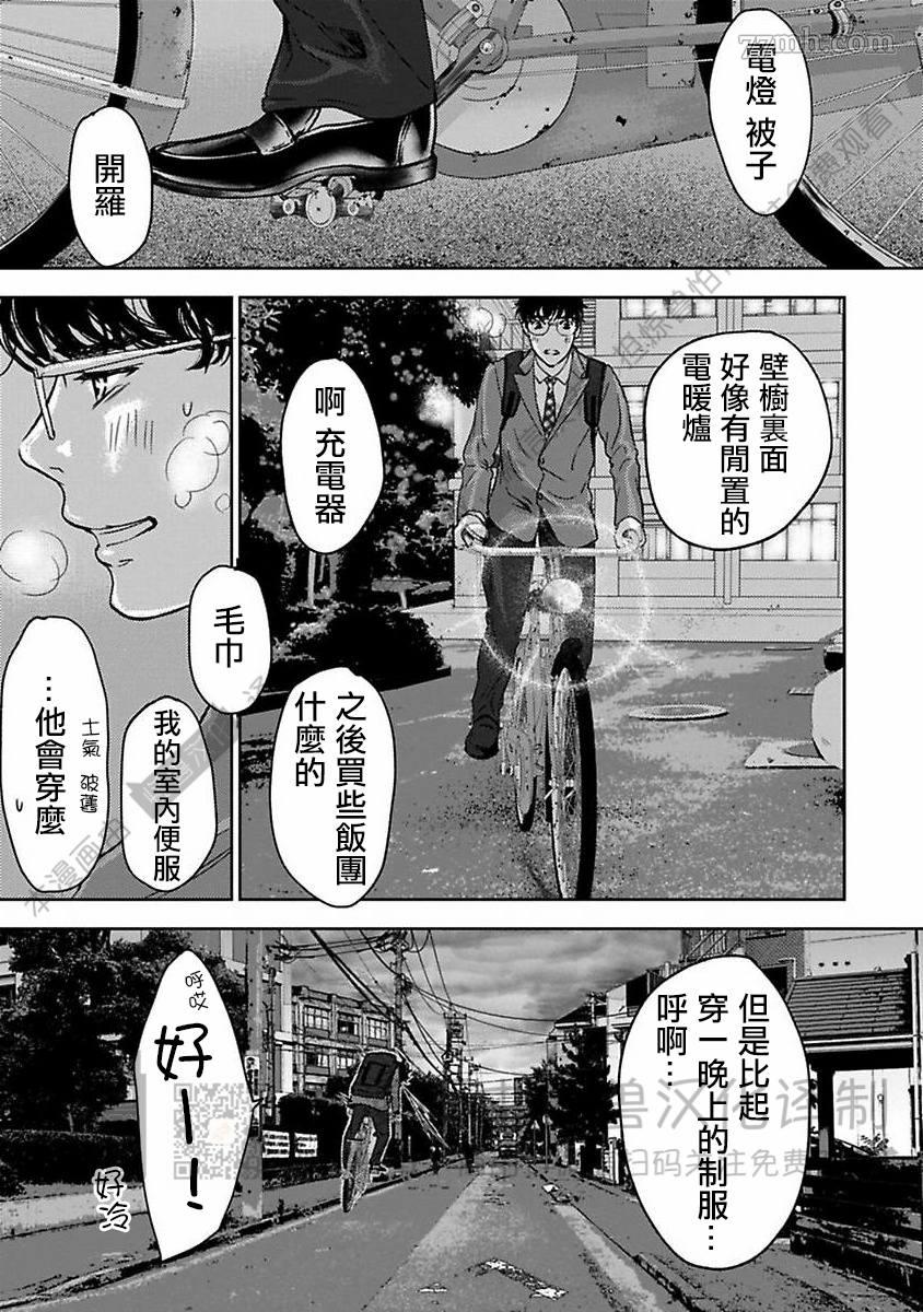 《我们的伊甸园不信神明》漫画最新章节第1卷免费下拉式在线观看章节第【58】张图片