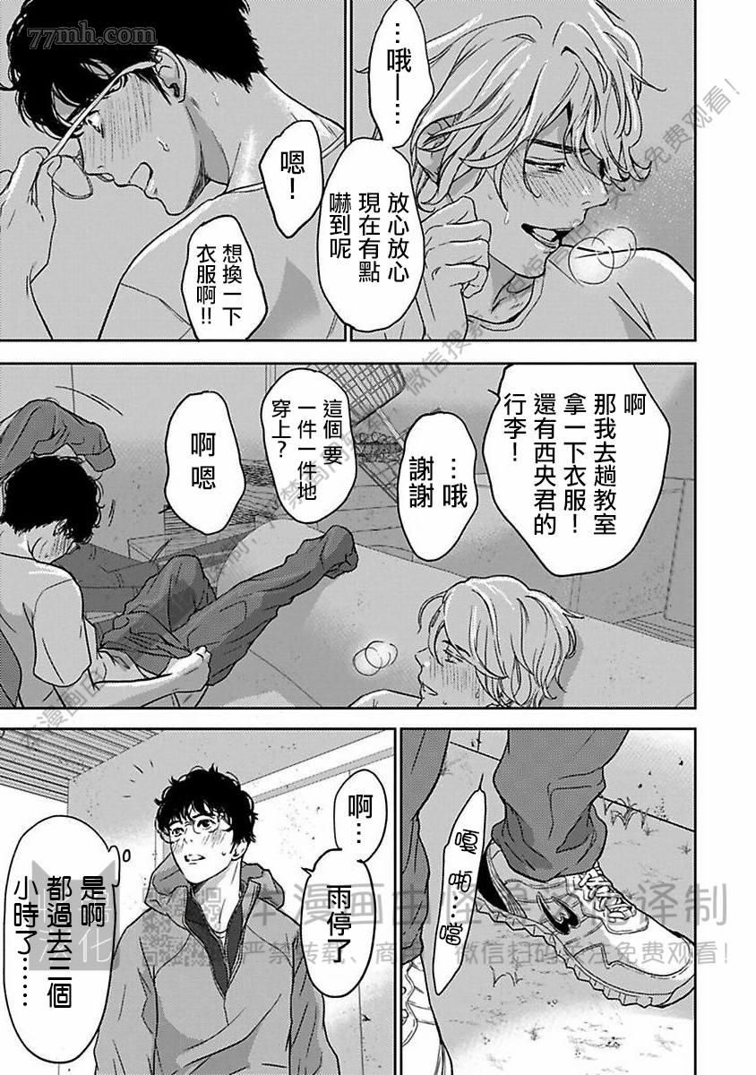 《我们的伊甸园不信神明》漫画最新章节第1卷免费下拉式在线观看章节第【48】张图片