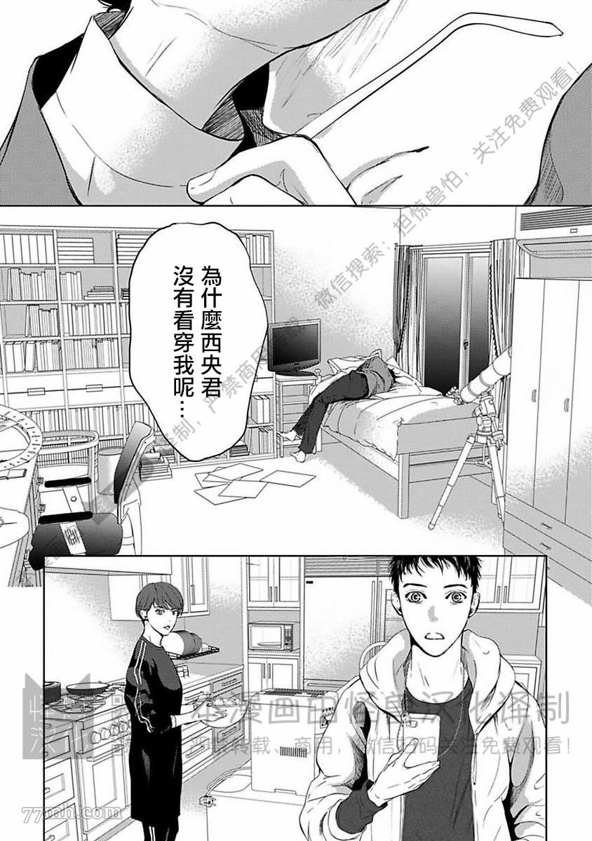 《我们的伊甸园不信神明》漫画最新章节第1卷免费下拉式在线观看章节第【130】张图片