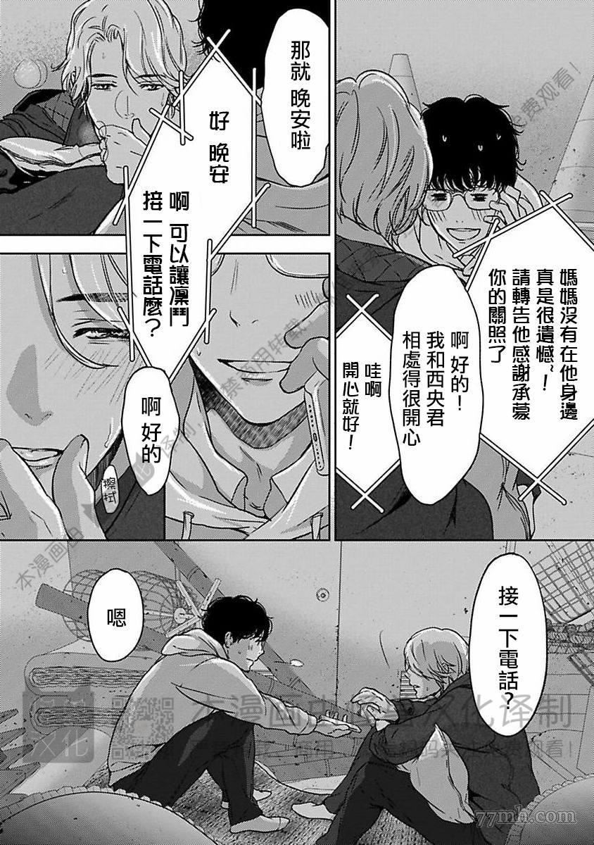 《我们的伊甸园不信神明》漫画最新章节第1卷免费下拉式在线观看章节第【71】张图片