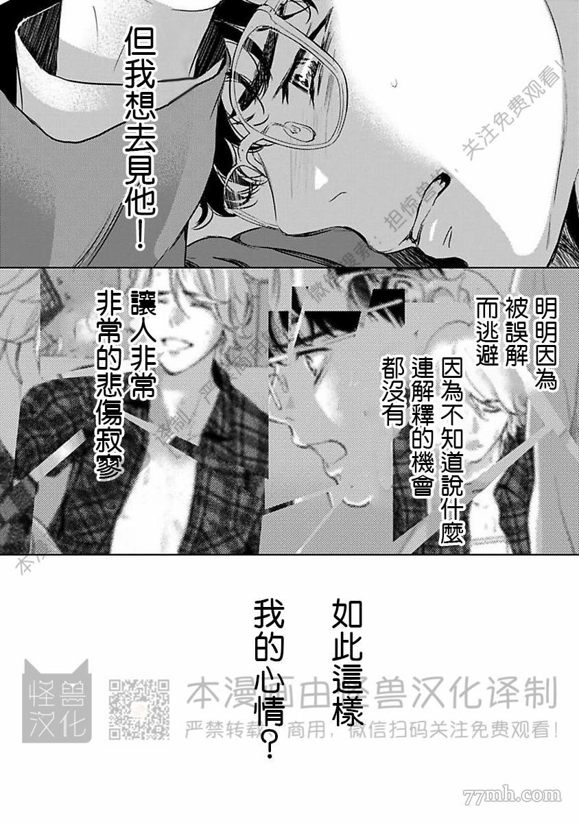 《我们的伊甸园不信神明》漫画最新章节第1卷免费下拉式在线观看章节第【129】张图片