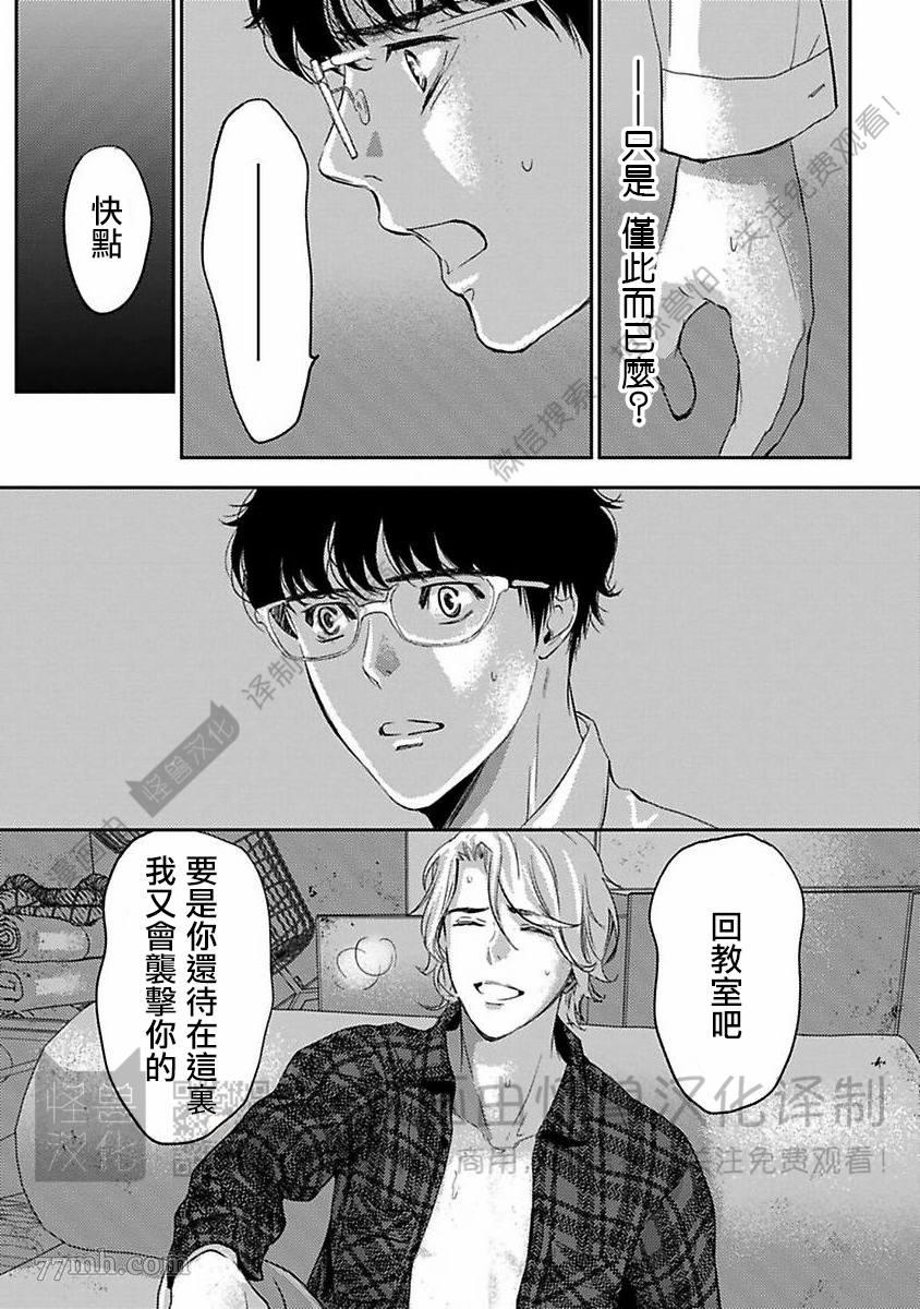 《我们的伊甸园不信神明》漫画最新章节第1卷免费下拉式在线观看章节第【114】张图片