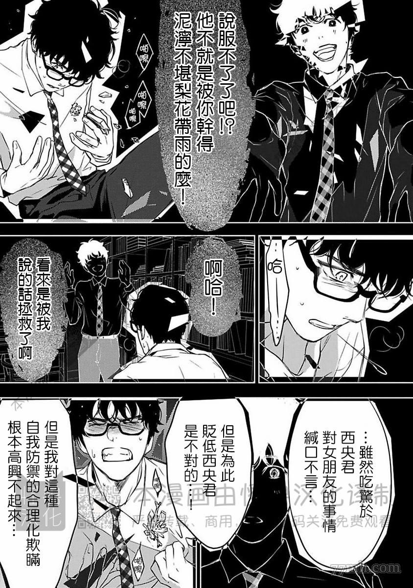 《我们的伊甸园不信神明》漫画最新章节第1卷免费下拉式在线观看章节第【276】张图片