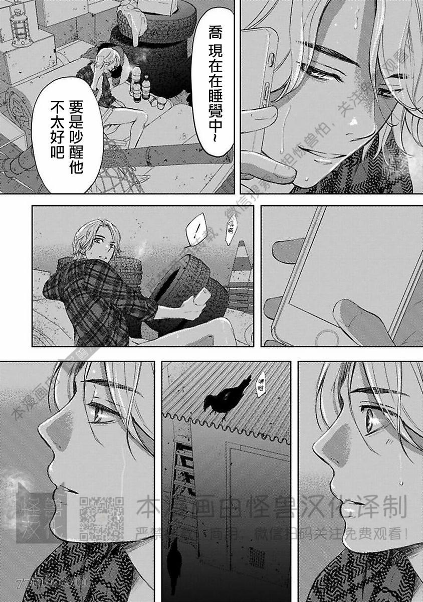 《我们的伊甸园不信神明》漫画最新章节第1卷免费下拉式在线观看章节第【123】张图片