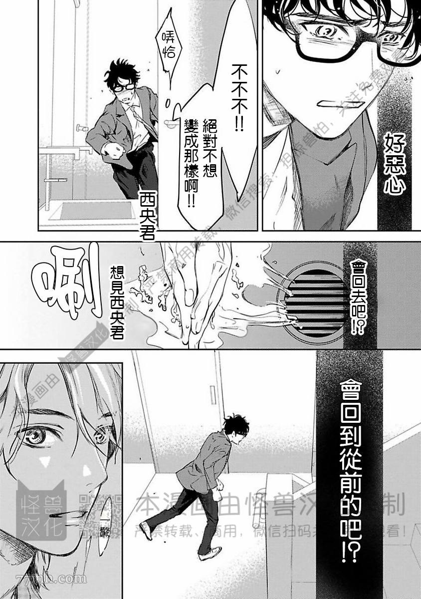 《我们的伊甸园不信神明》漫画最新章节第1卷免费下拉式在线观看章节第【220】张图片