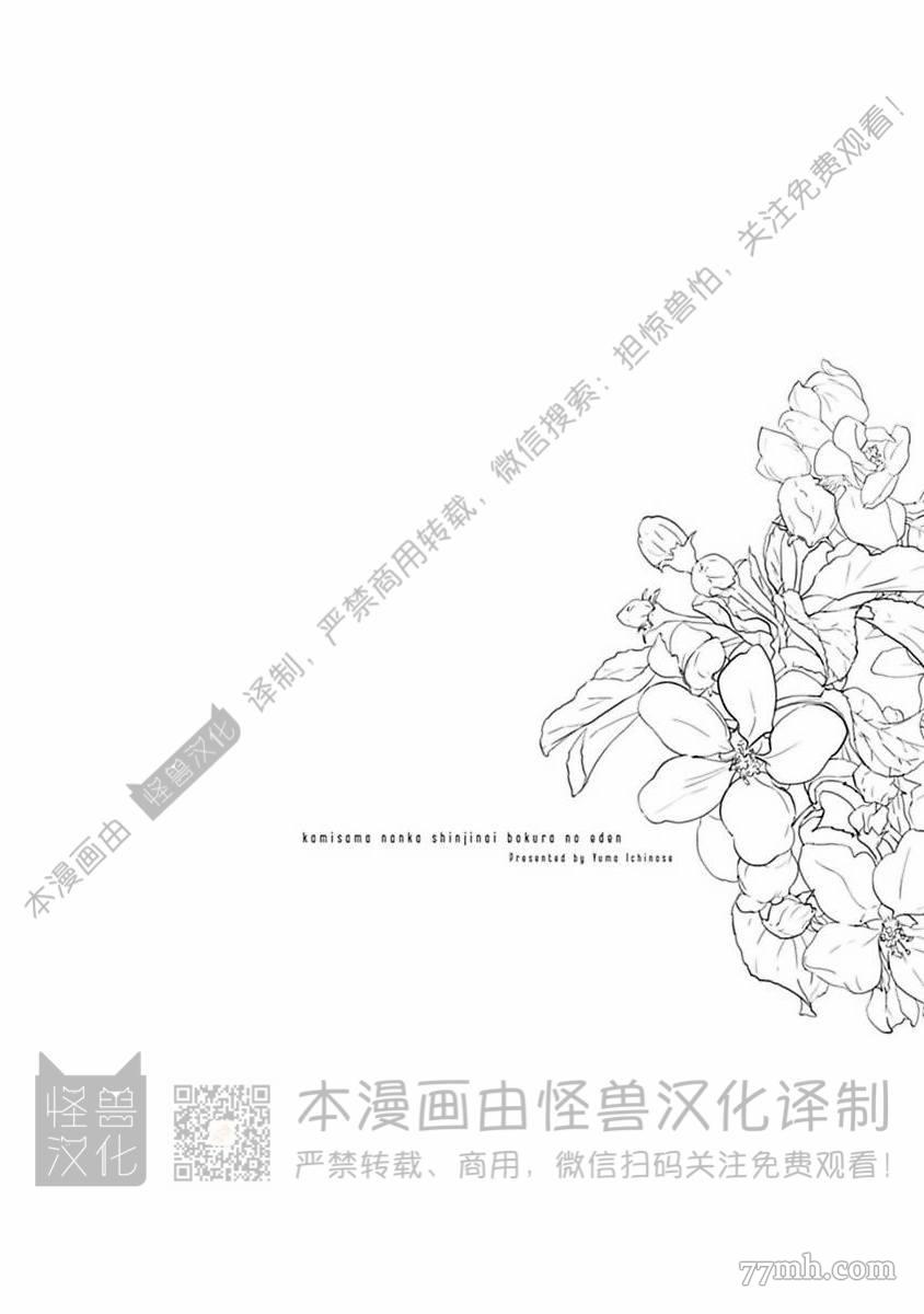 《我们的伊甸园不信神明》漫画最新章节第1卷免费下拉式在线观看章节第【5】张图片