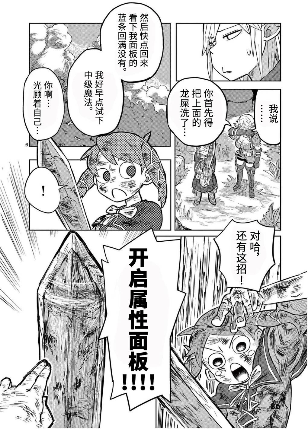 《谢了你啊异世界》漫画最新章节第5话免费下拉式在线观看章节第【7】张图片