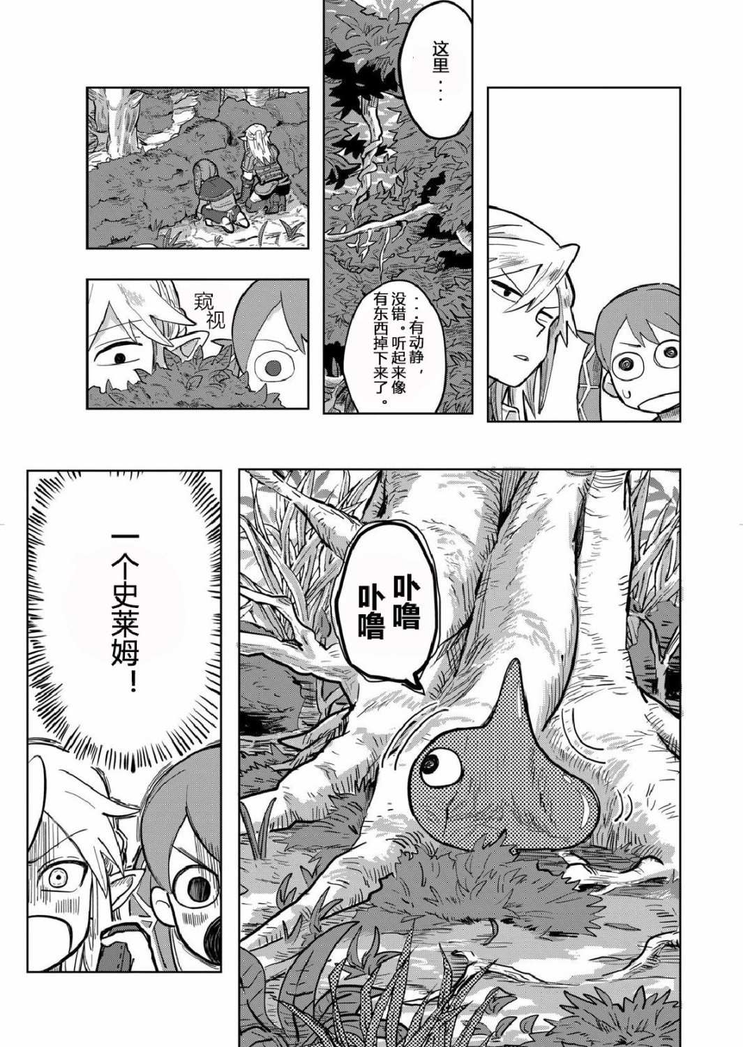 《谢了你啊异世界》漫画最新章节第3话免费下拉式在线观看章节第【6】张图片