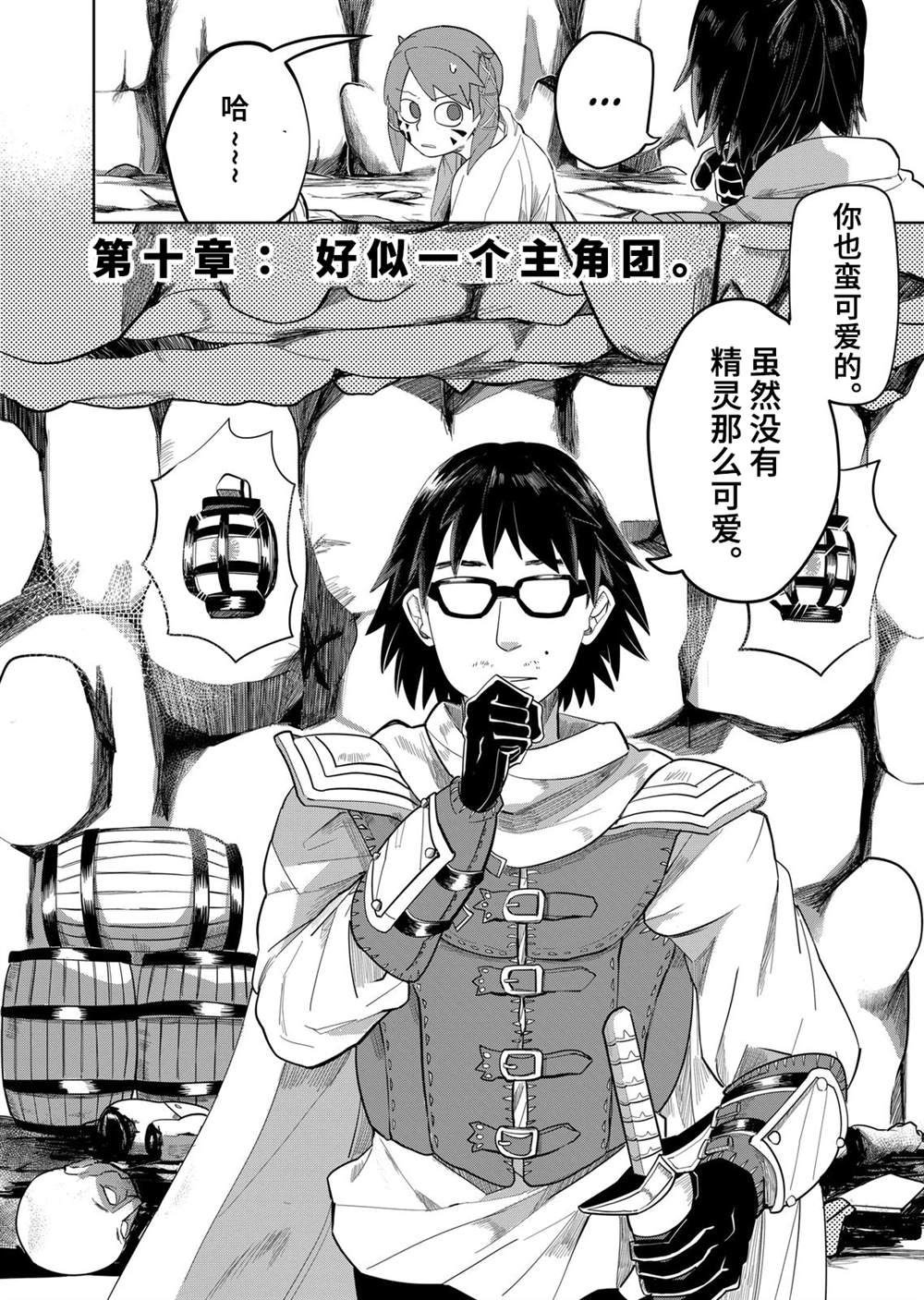 《谢了你啊异世界》漫画最新章节第10话免费下拉式在线观看章节第【2】张图片