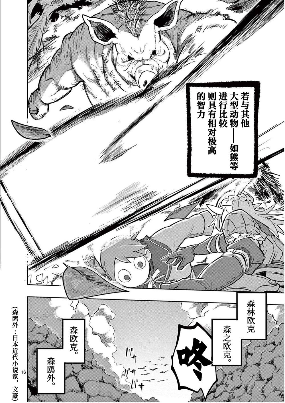 《谢了你啊异世界》漫画最新章节第6话免费下拉式在线观看章节第【16】张图片