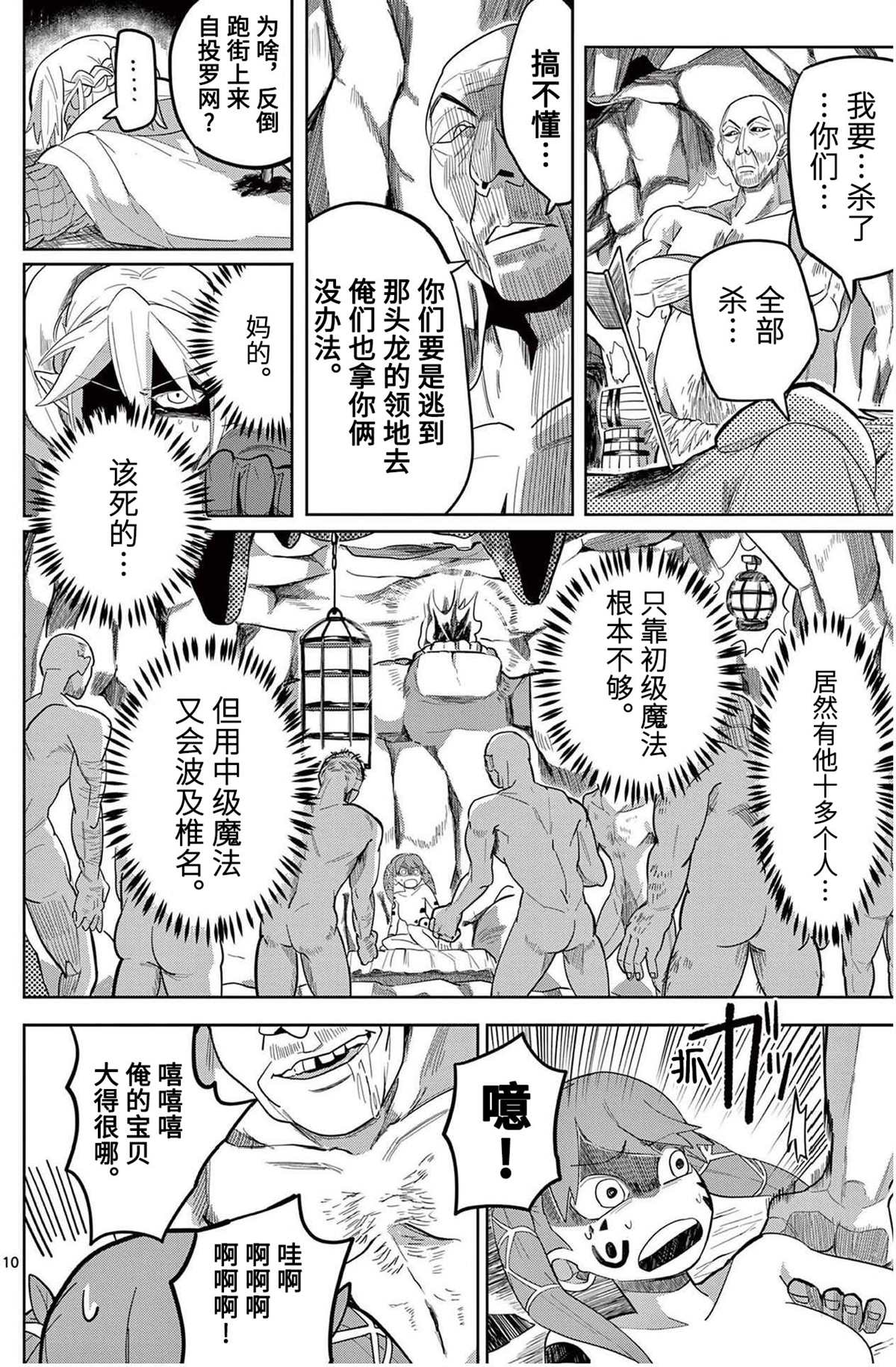 《谢了你啊异世界》漫画最新章节第9话免费下拉式在线观看章节第【10】张图片