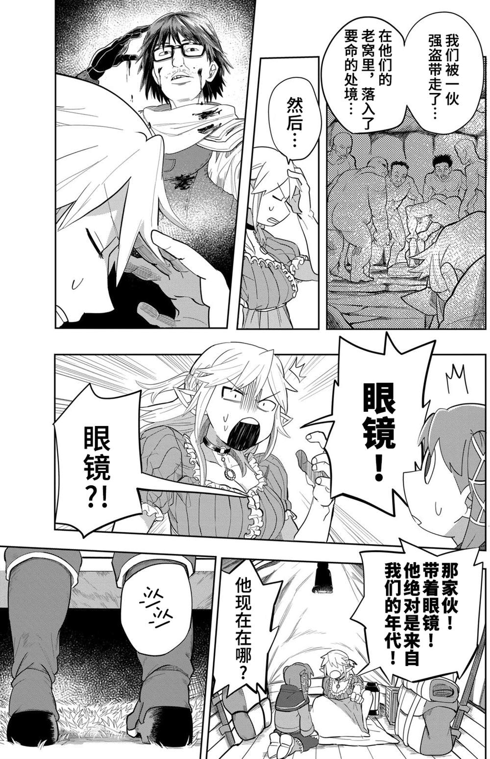 《谢了你啊异世界》漫画最新章节第10话免费下拉式在线观看章节第【5】张图片