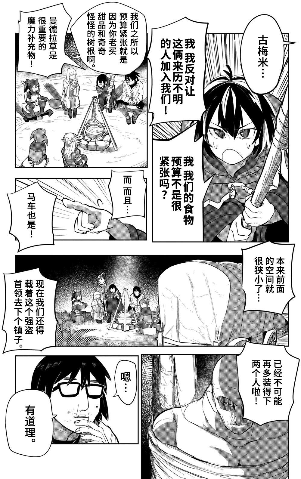 《谢了你啊异世界》漫画最新章节第10话免费下拉式在线观看章节第【16】张图片