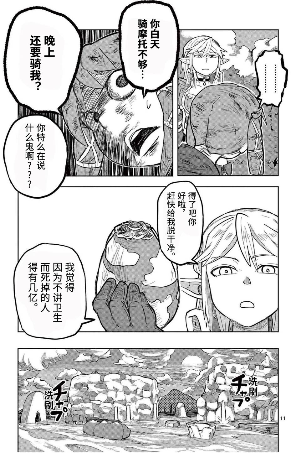 《谢了你啊异世界》漫画最新章节第5话免费下拉式在线观看章节第【12】张图片
