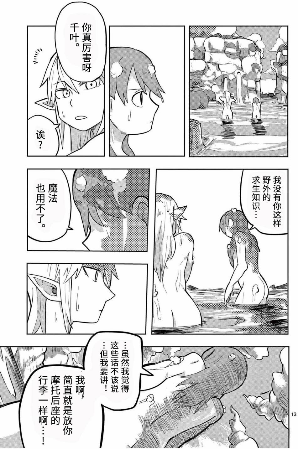 《谢了你啊异世界》漫画最新章节第5话免费下拉式在线观看章节第【14】张图片