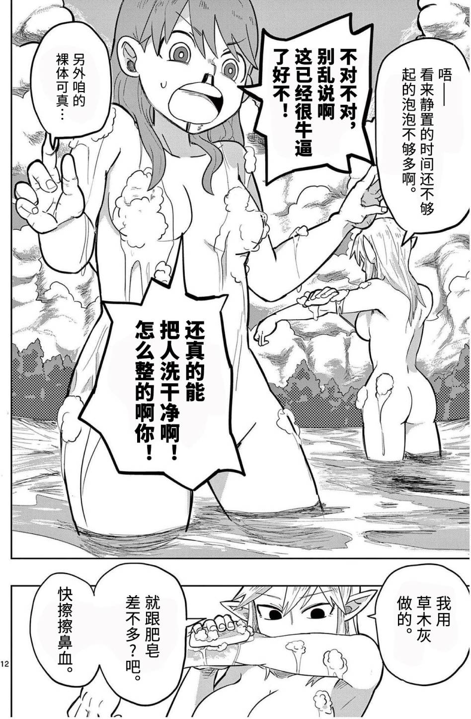 《谢了你啊异世界》漫画最新章节第5话免费下拉式在线观看章节第【13】张图片