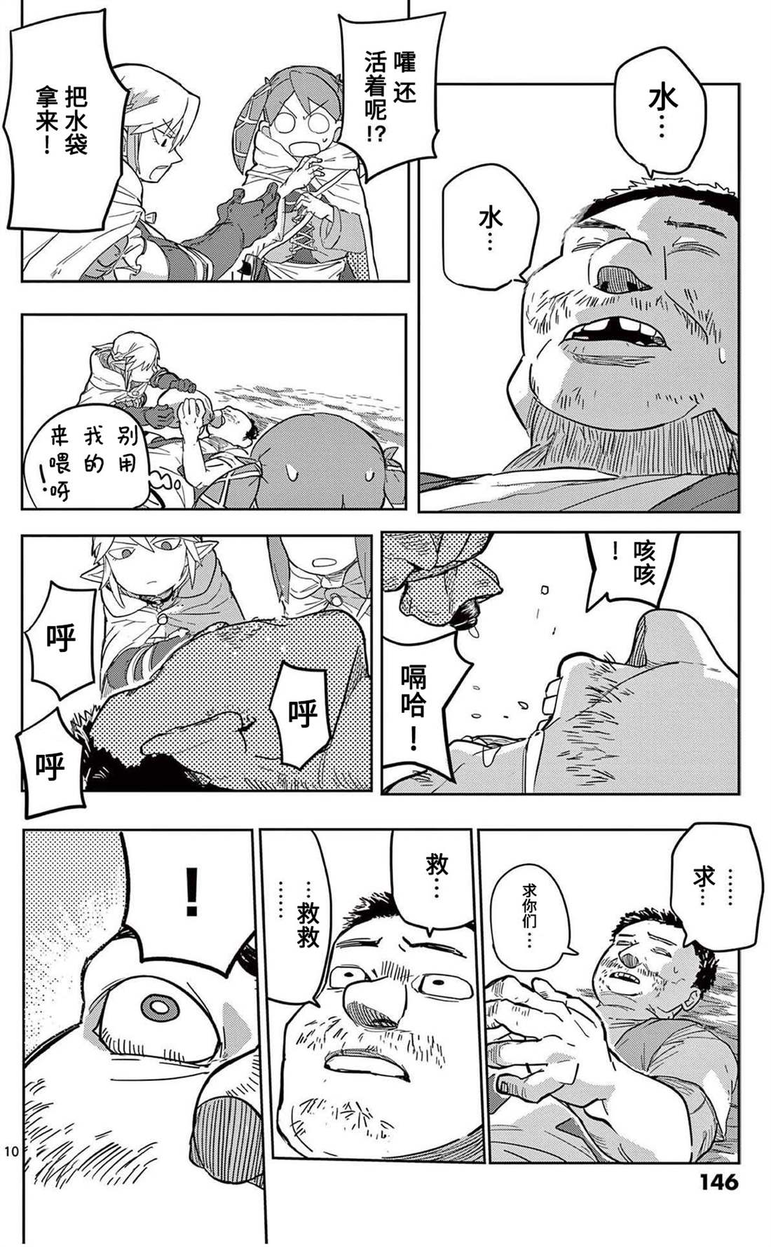 《谢了你啊异世界》漫画最新章节第8话免费下拉式在线观看章节第【10】张图片