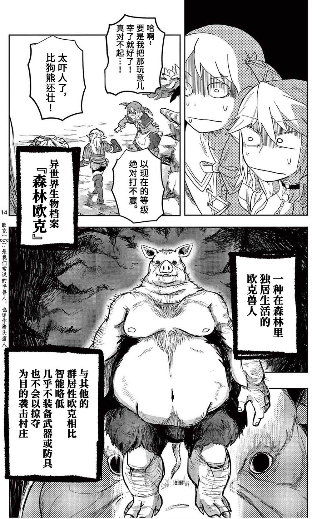 《谢了你啊异世界》漫画最新章节第6话免费下拉式在线观看章节第【14】张图片