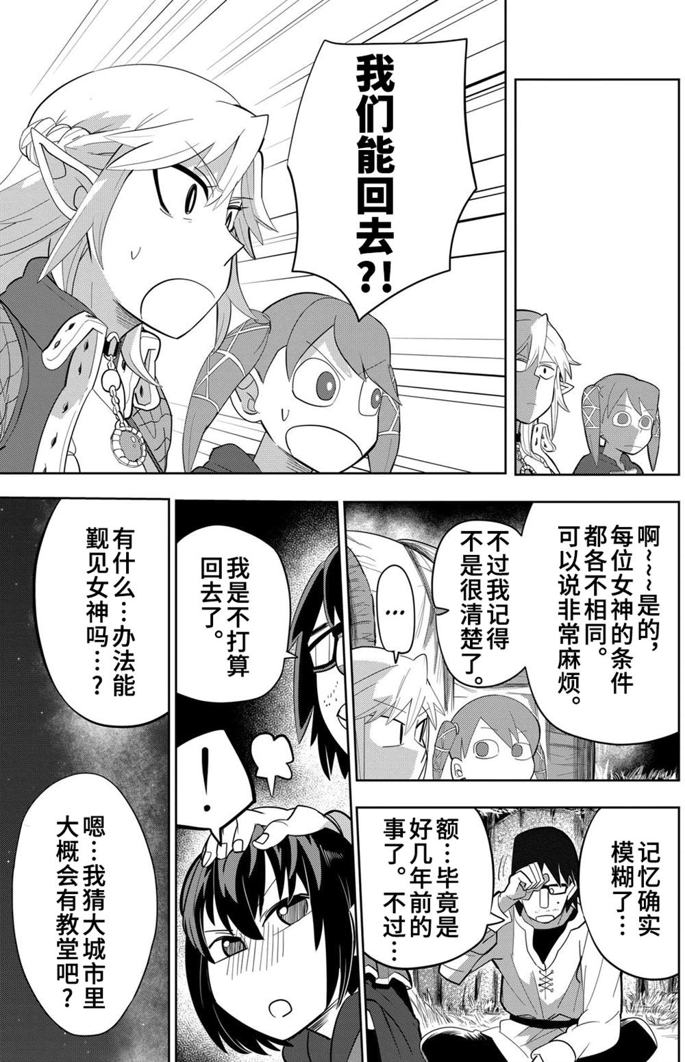 《谢了你啊异世界》漫画最新章节第10话免费下拉式在线观看章节第【13】张图片