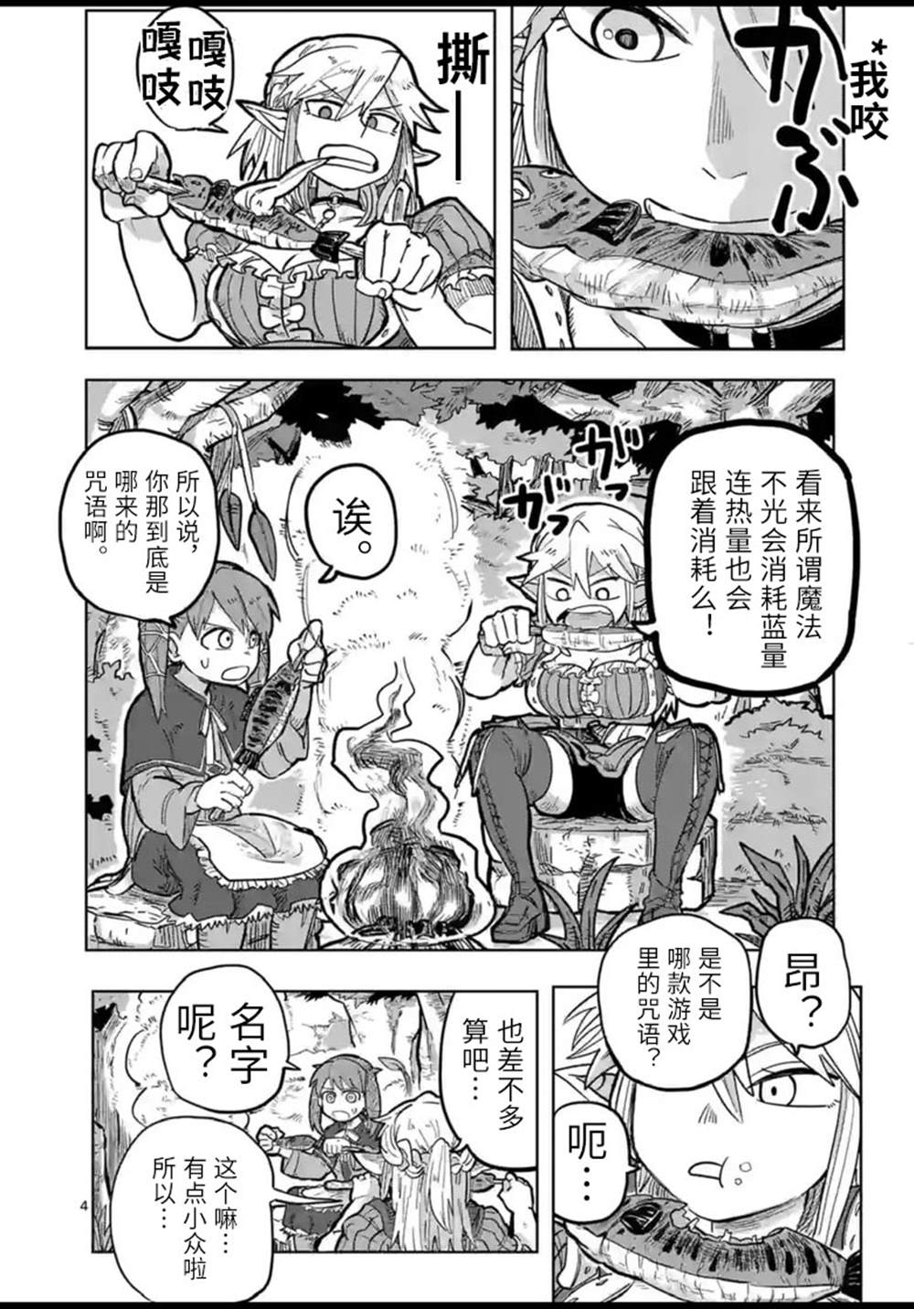 《谢了你啊异世界》漫画最新章节第4话免费下拉式在线观看章节第【4】张图片