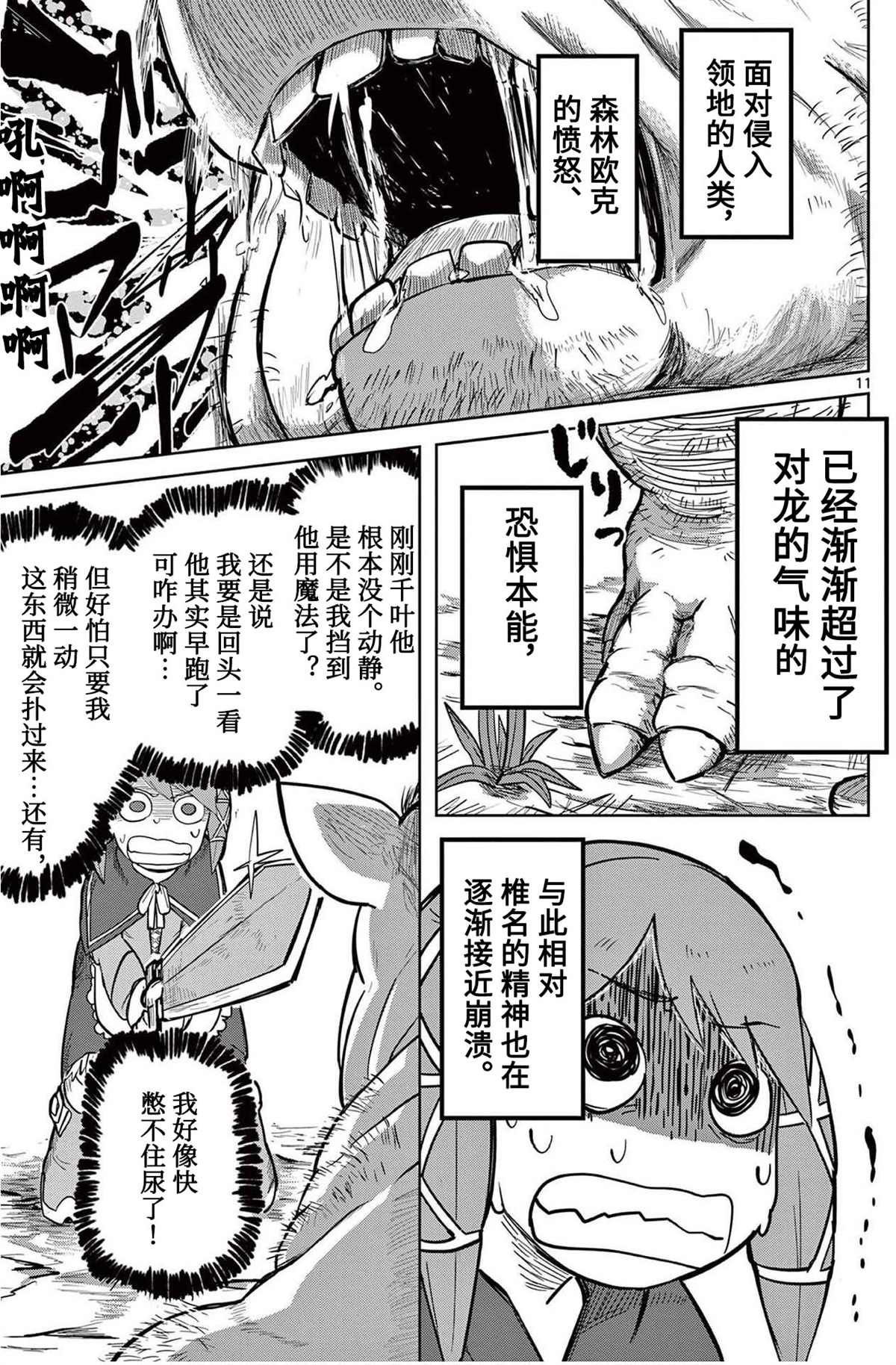 《谢了你啊异世界》漫画最新章节第7话免费下拉式在线观看章节第【11】张图片