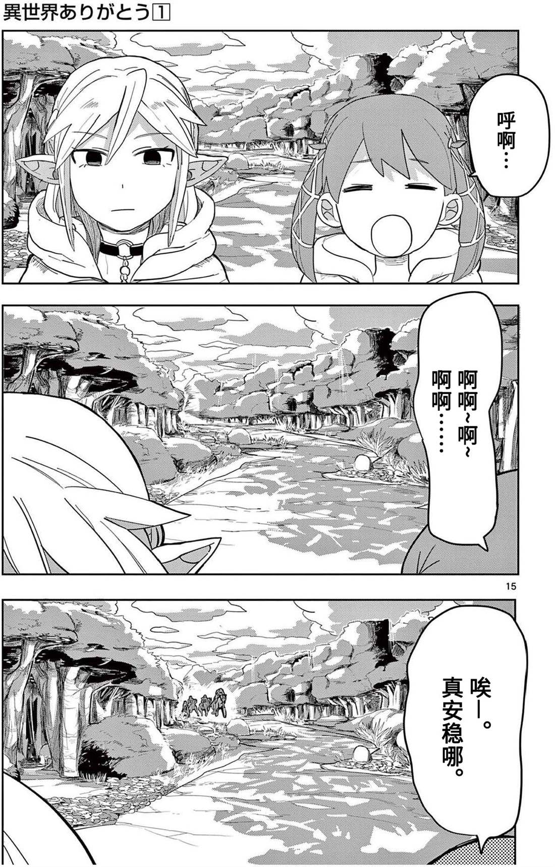 《谢了你啊异世界》漫画最新章节第8话免费下拉式在线观看章节第【15】张图片