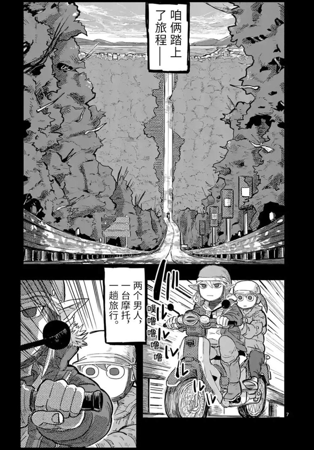 《谢了你啊异世界》漫画最新章节第4话免费下拉式在线观看章节第【7】张图片